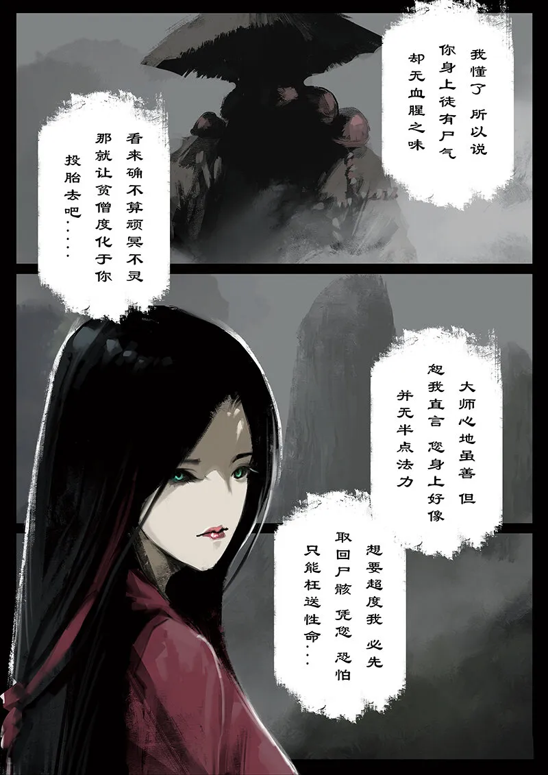 38 白龙·女鬼 第8页