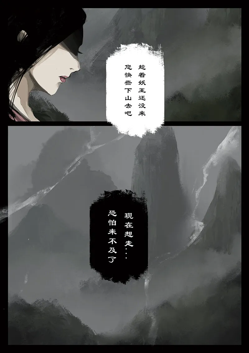 38 白龙·女鬼 第9页