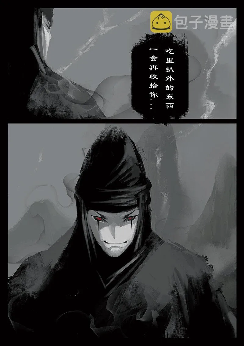 38 白龙·女鬼 第11页