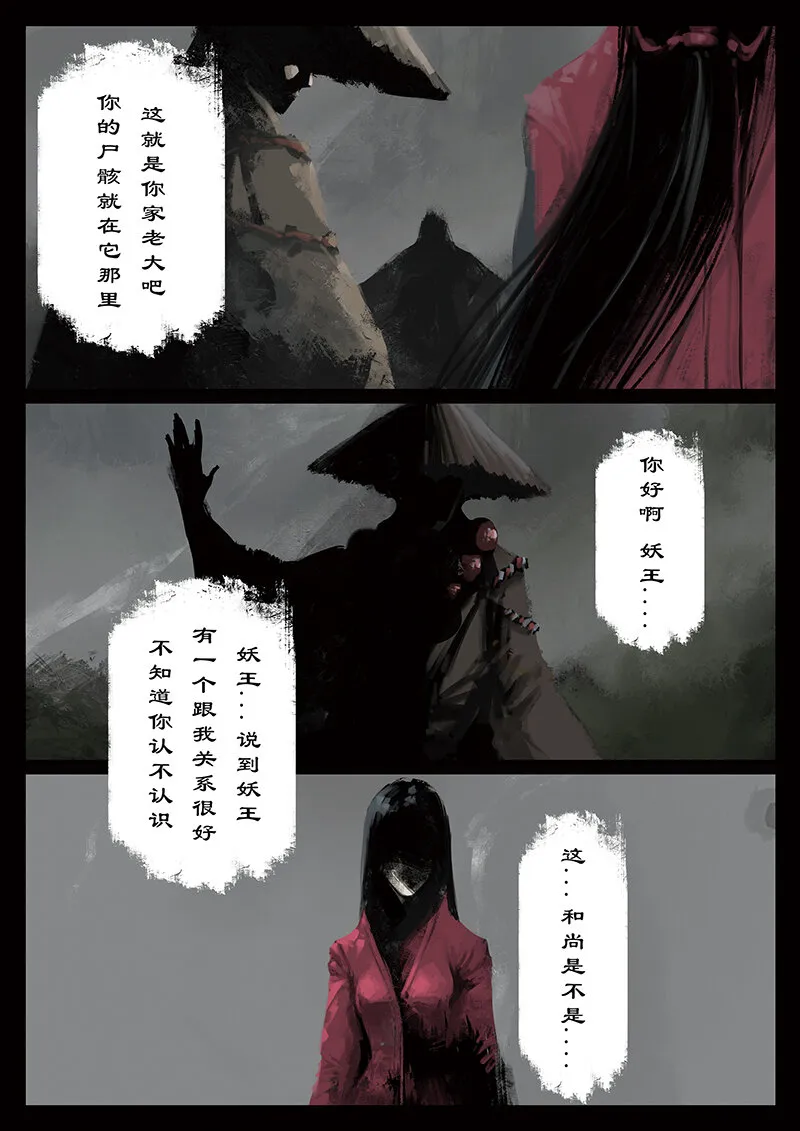 38 白龙·女鬼 第12页