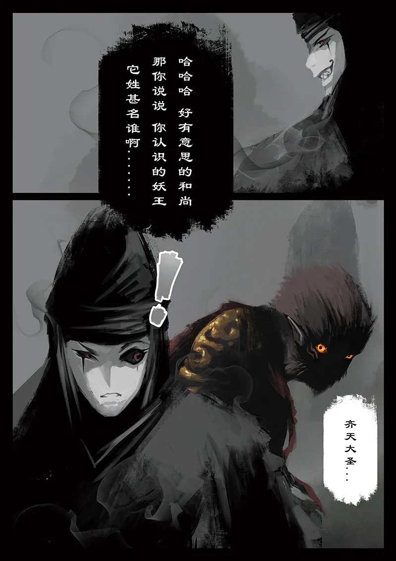 38 白龙·女鬼 第13页
