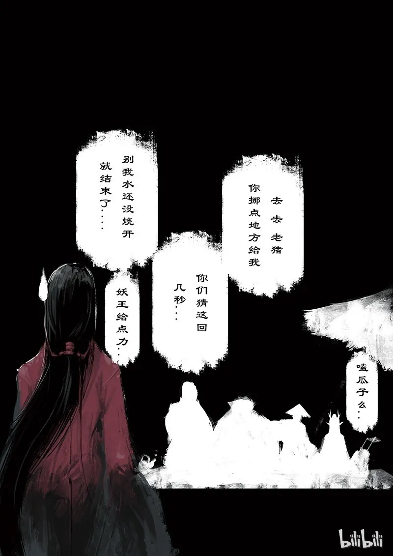 38 白龙·女鬼 第15页