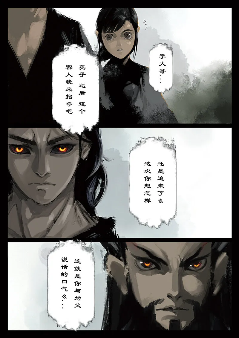 番外05 看热闹不嫌事儿大 第4页