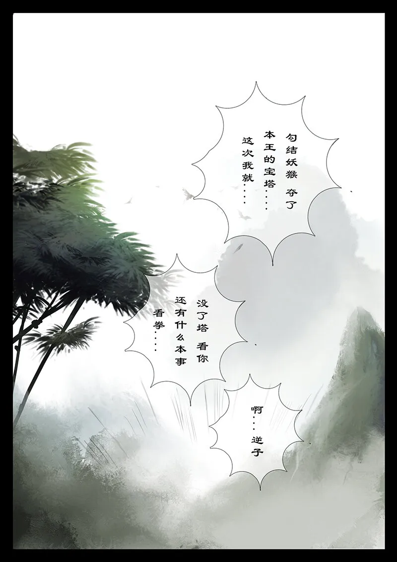 番外05 看热闹不嫌事儿大 第6页