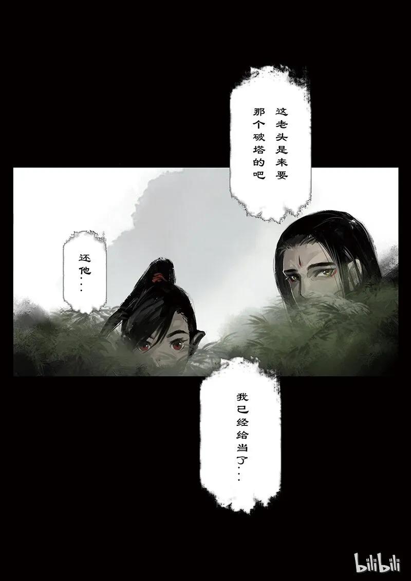 番外05 看热闹不嫌事儿大 第11页