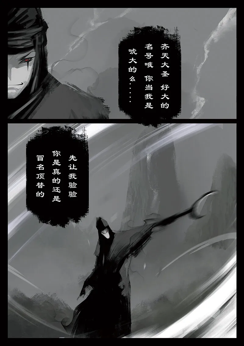 39 白龙·九头虫 第2页