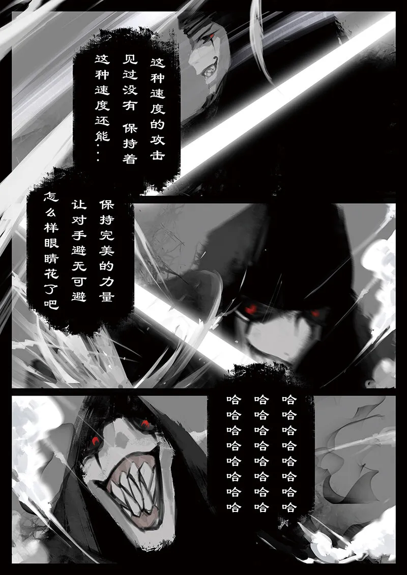 39 白龙·九头虫 第3页