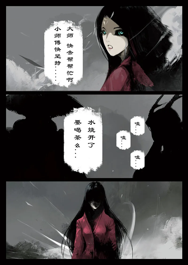 39 白龙·九头虫 第5页