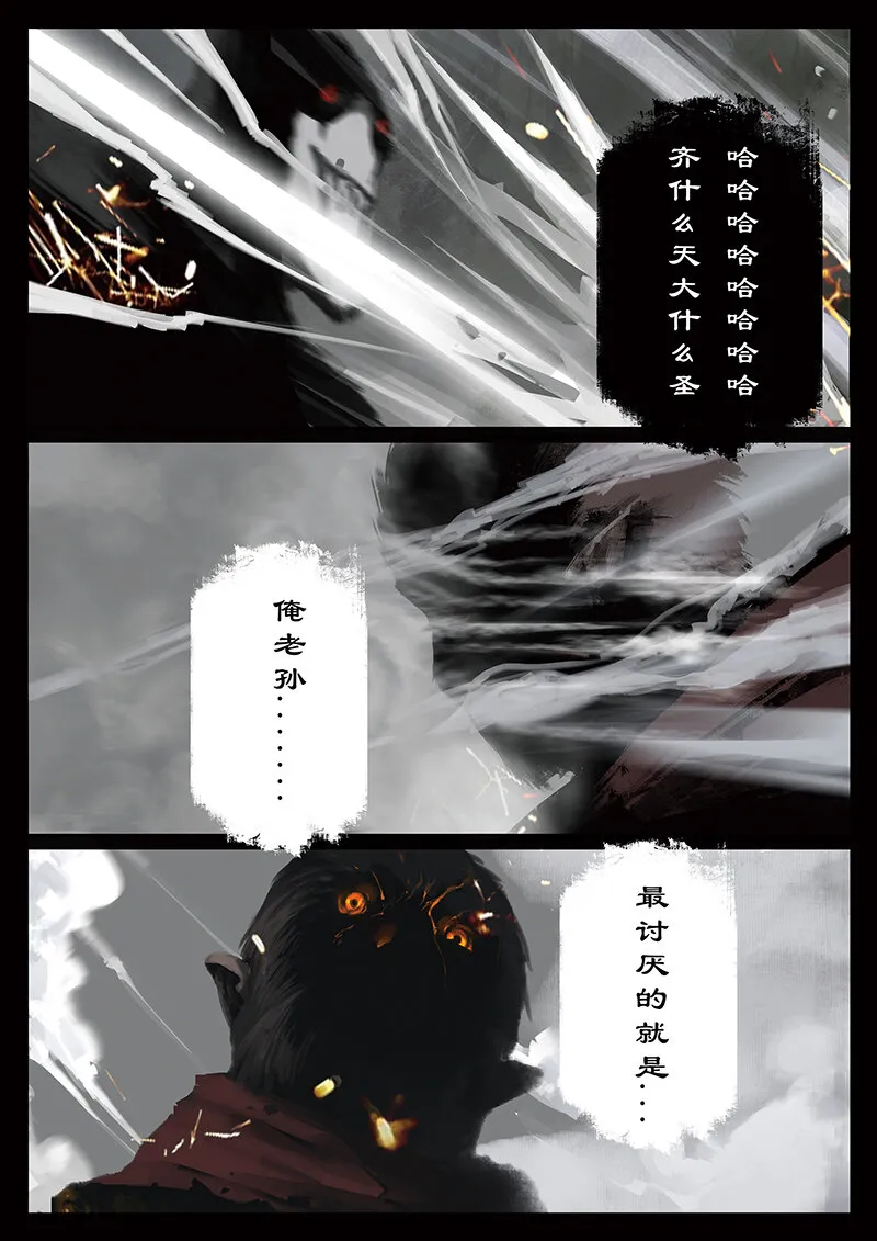 39 白龙·九头虫 第6页
