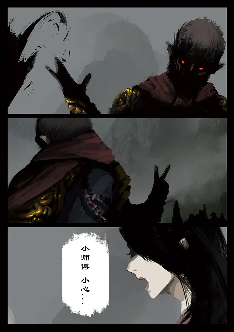 39 白龙·九头虫 第10页