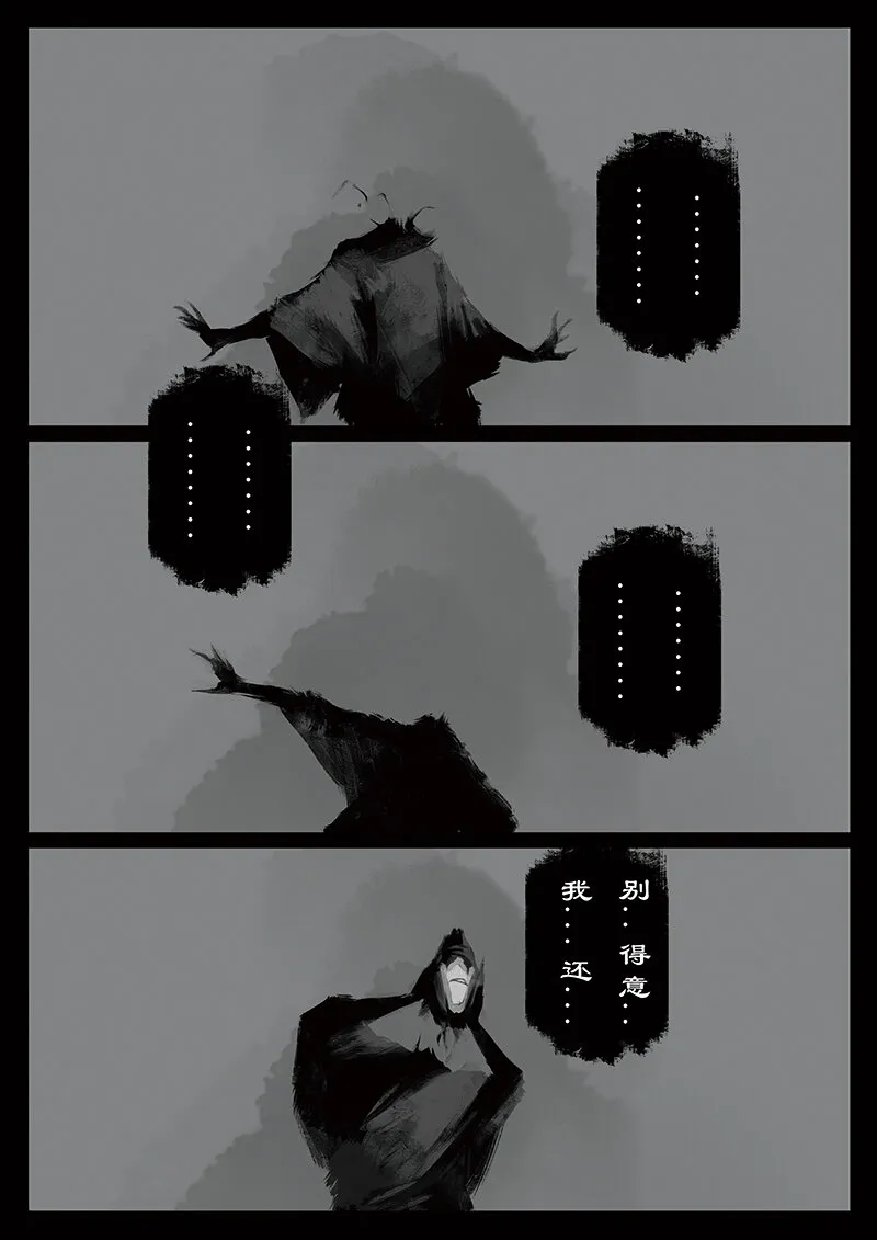 39 白龙·九头虫 第11页