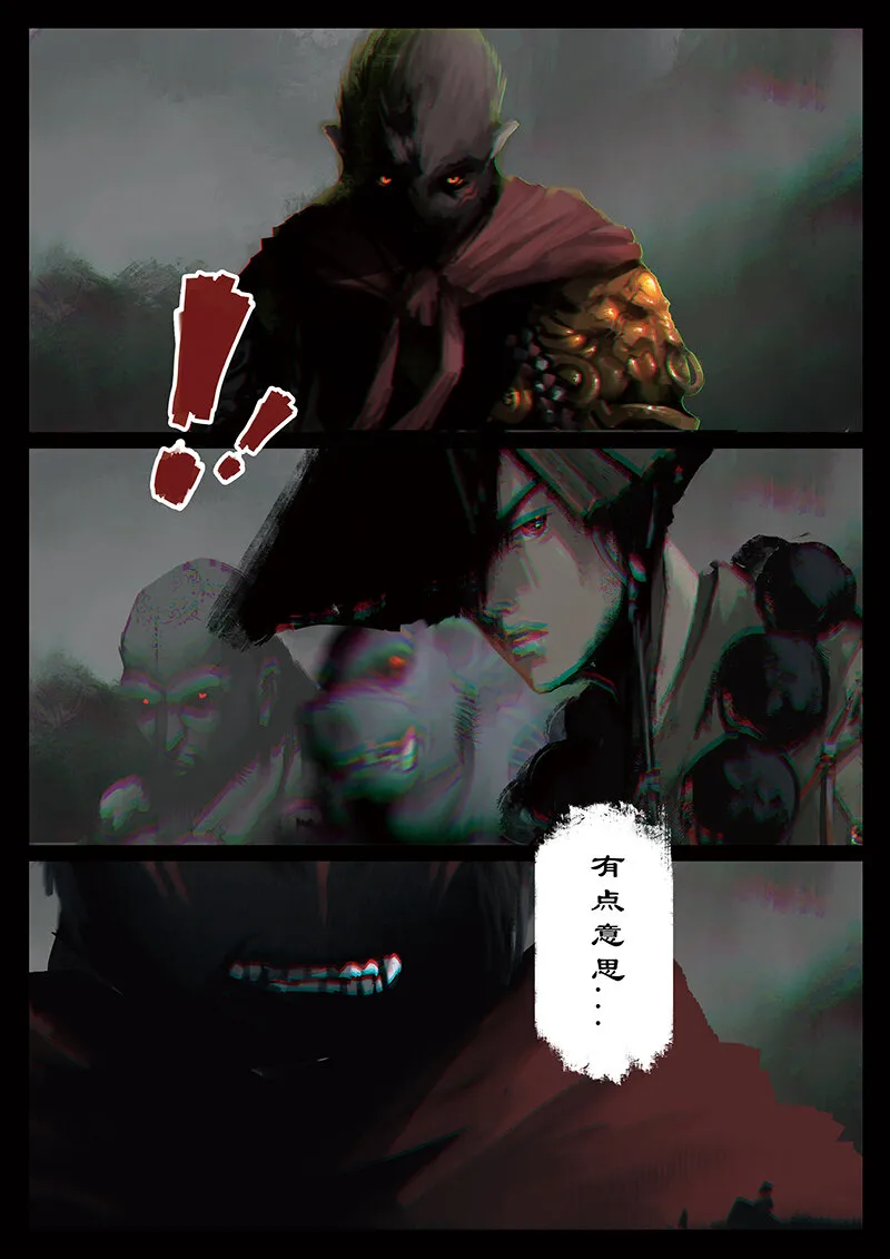 39 白龙·九头虫 第13页
