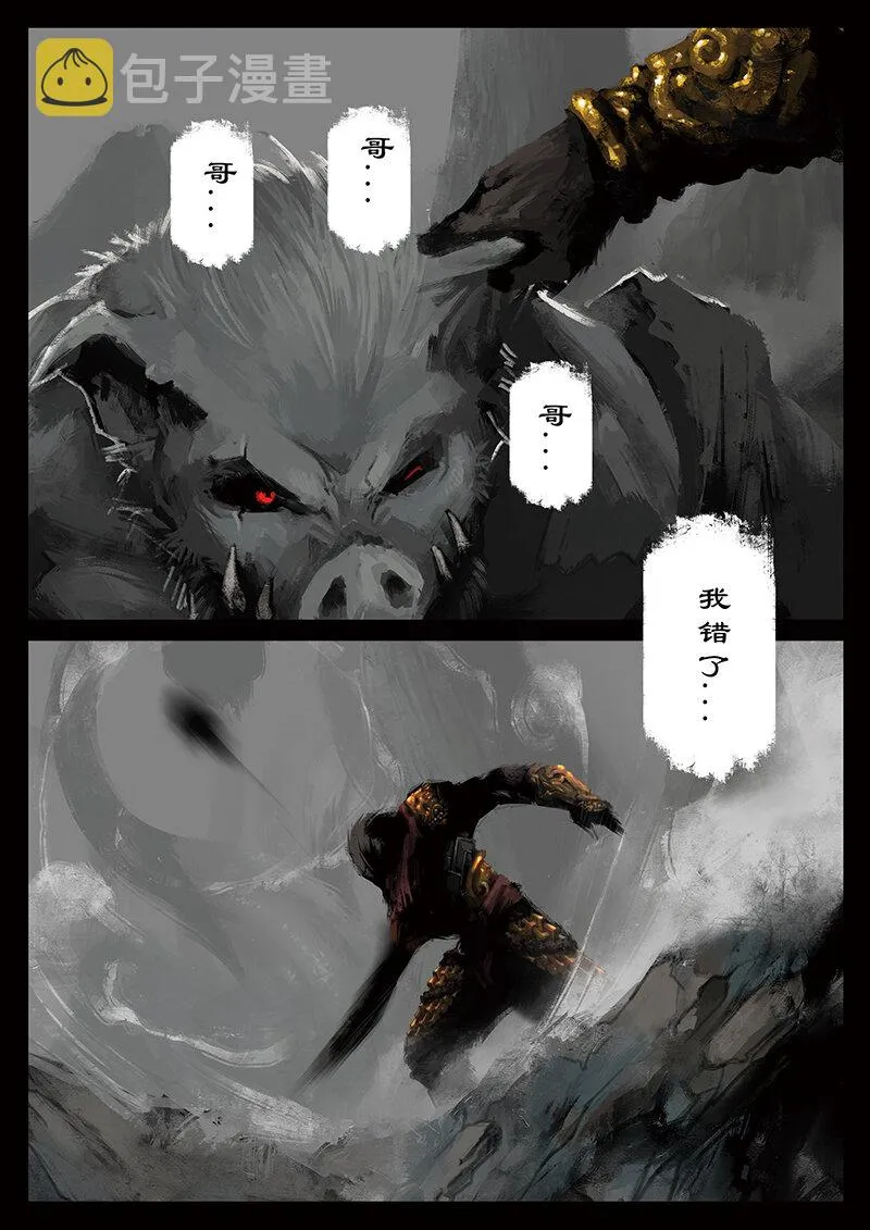 40 白龙·哥！我错了！！！ 第6页