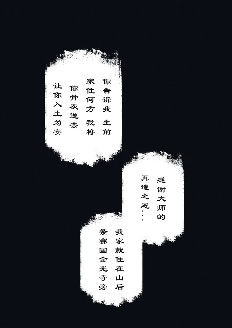 40 白龙·哥！我错了！！！ 第11页