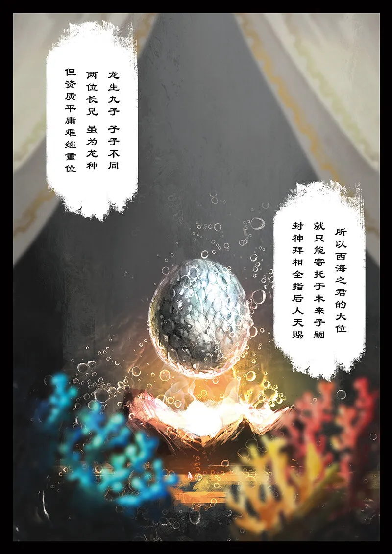 41 白龙·回忆·宿命 第3页