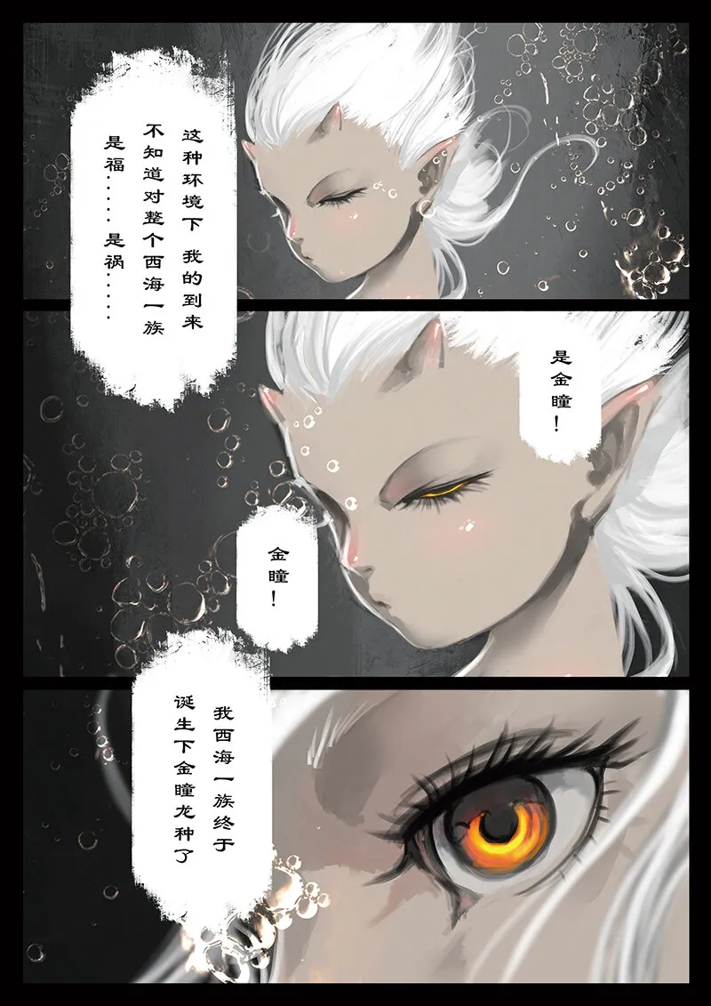 41 白龙·回忆·宿命 第4页