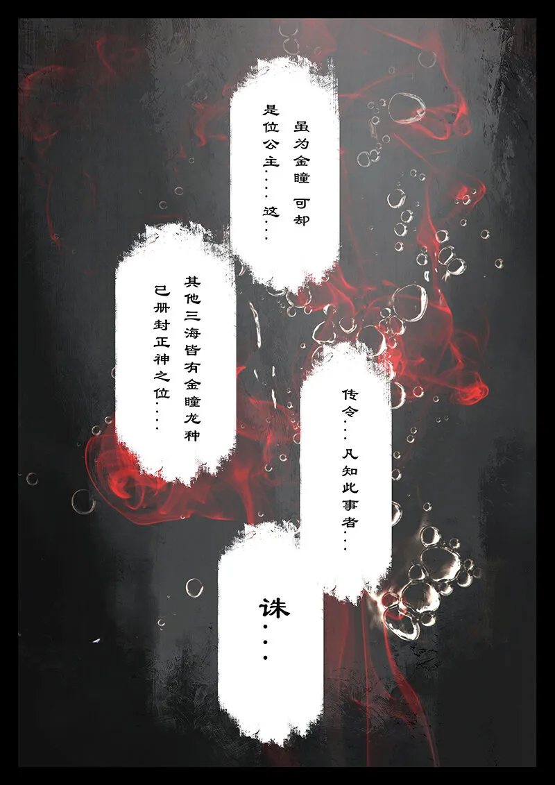 41 白龙·回忆·宿命 第5页