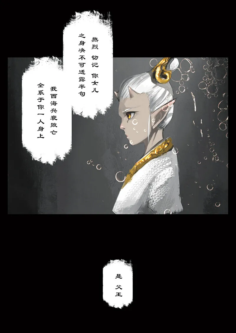 41 白龙·回忆·宿命 第6页