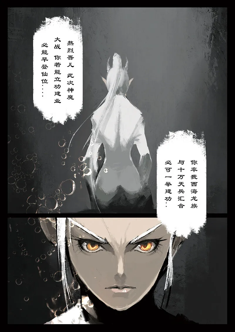 41 白龙·回忆·宿命 第7页