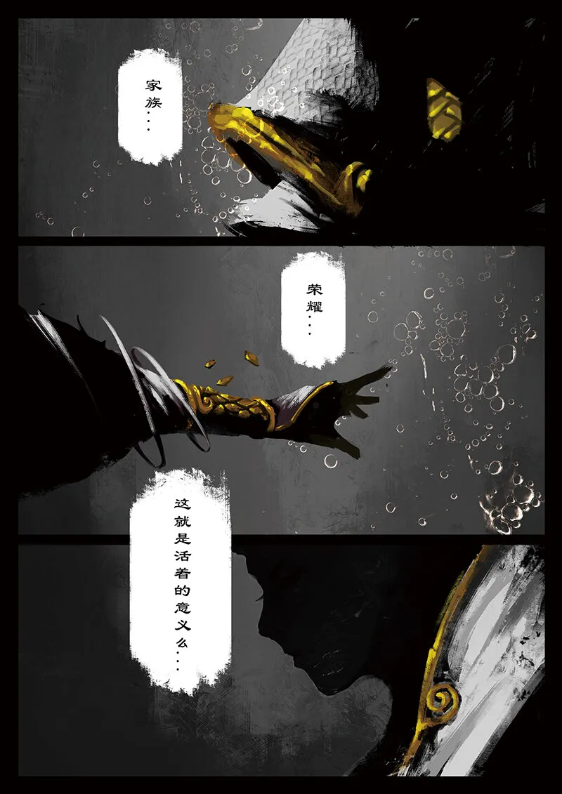 41 白龙·回忆·宿命 第9页