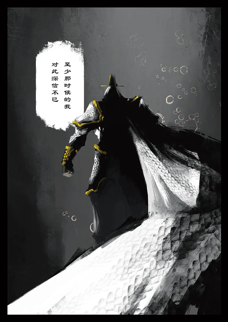 41 白龙·回忆·宿命 第10页