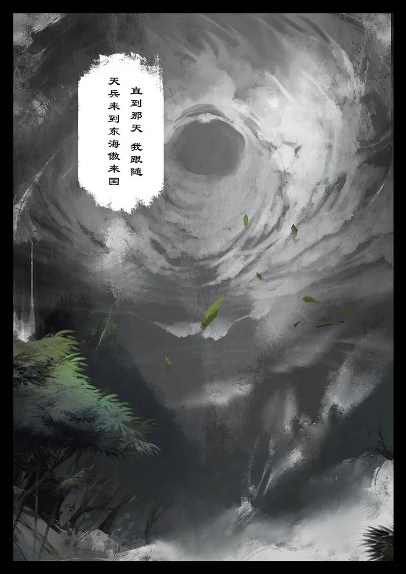 41 白龙·回忆·宿命 第11页