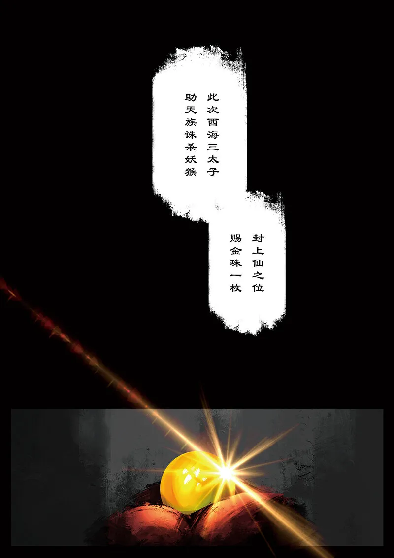 41 白龙·回忆·宿命 第17页