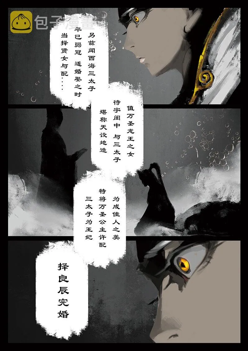 41 白龙·回忆·宿命 第18页