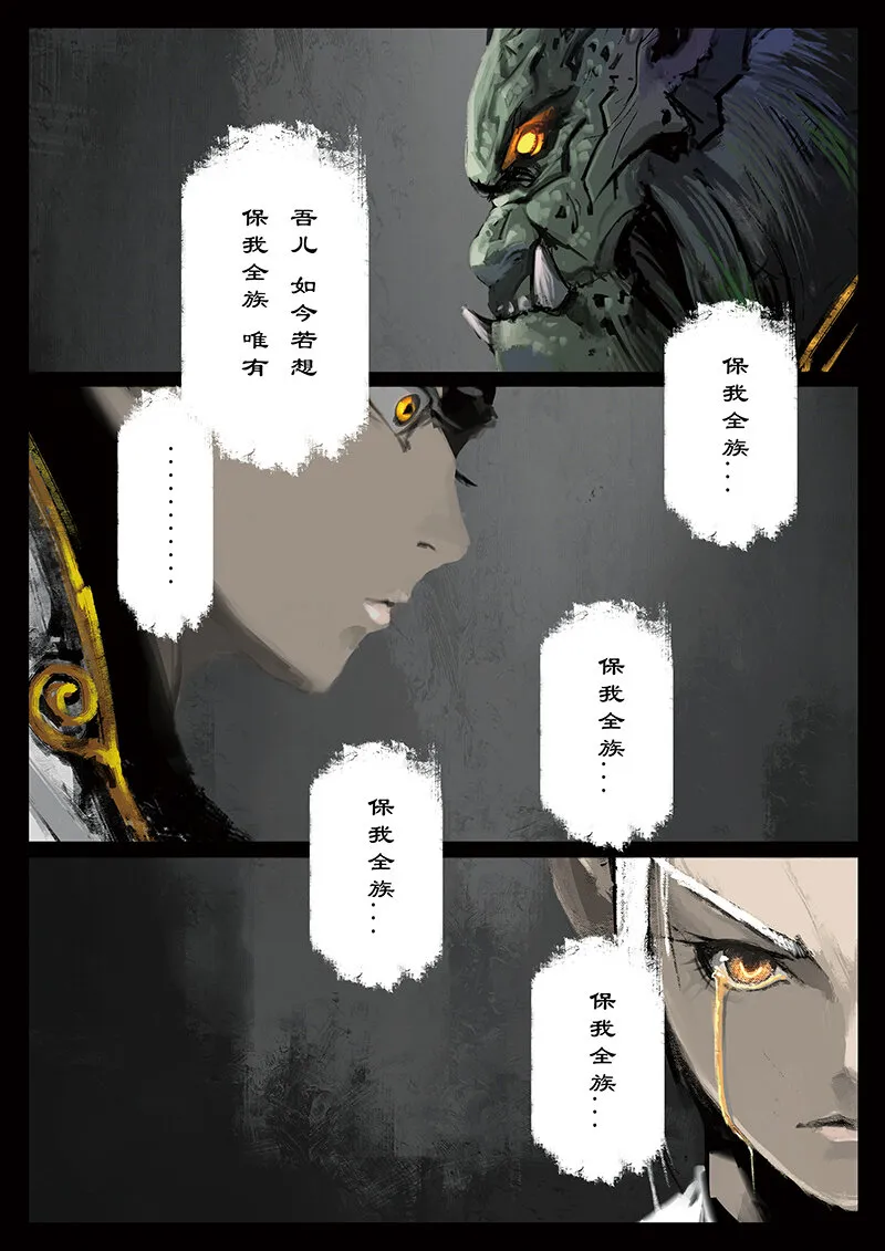 41 白龙·回忆·宿命 第19页
