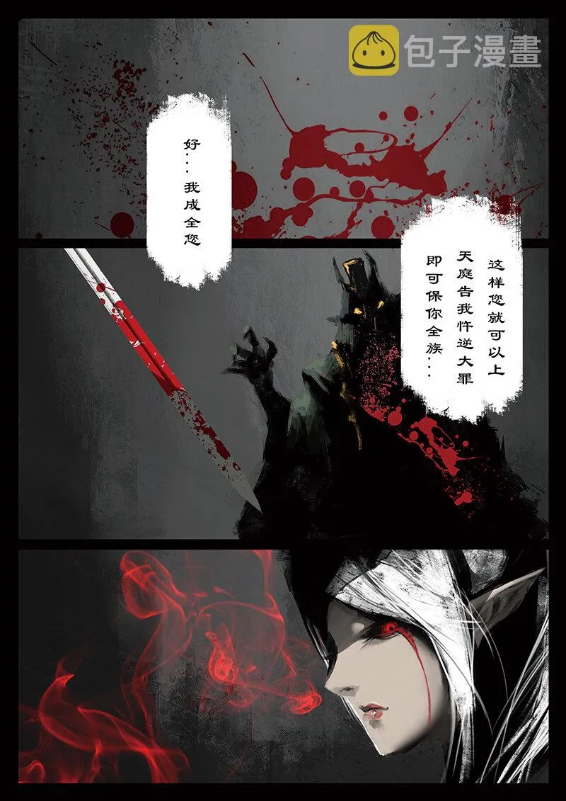 41 白龙·回忆·宿命 第20页