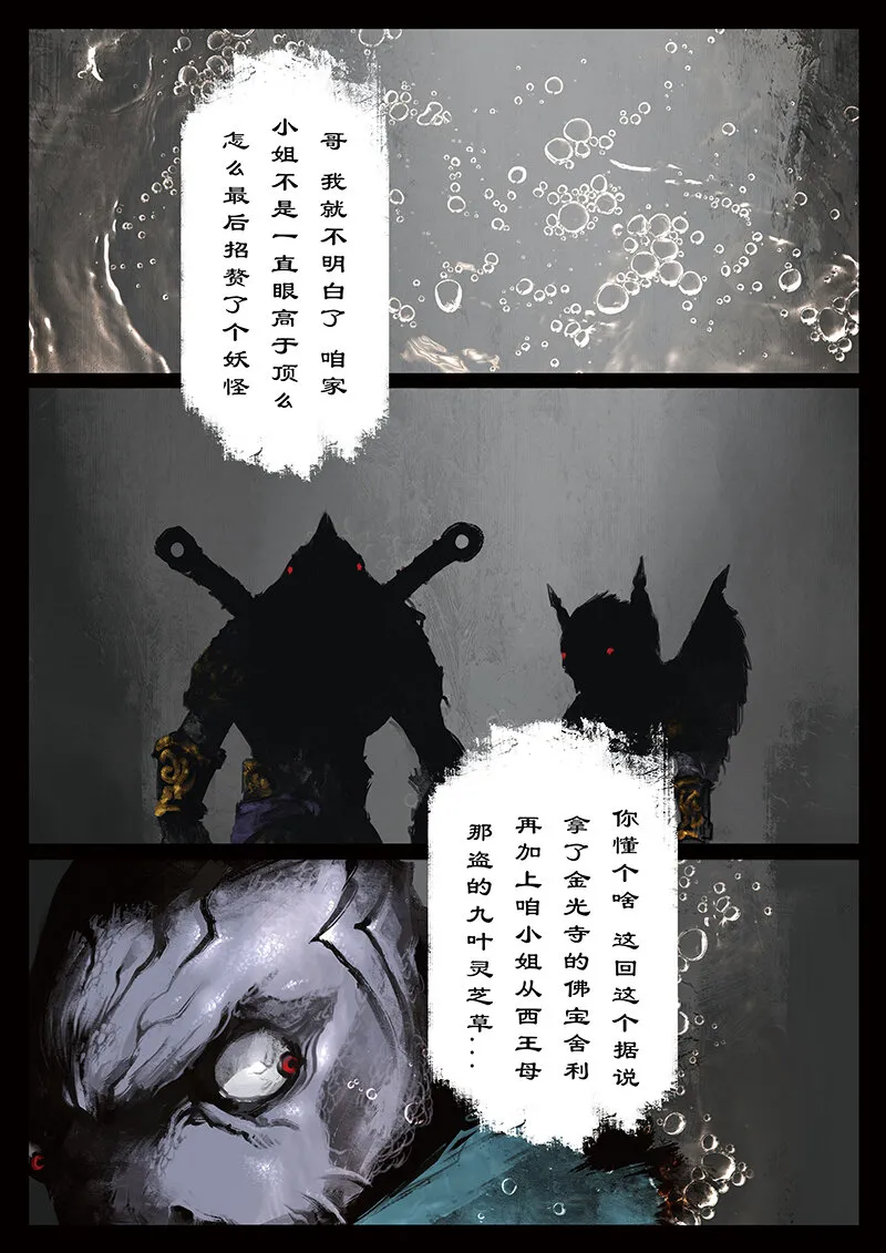 43 白龙·不请自来 第2页