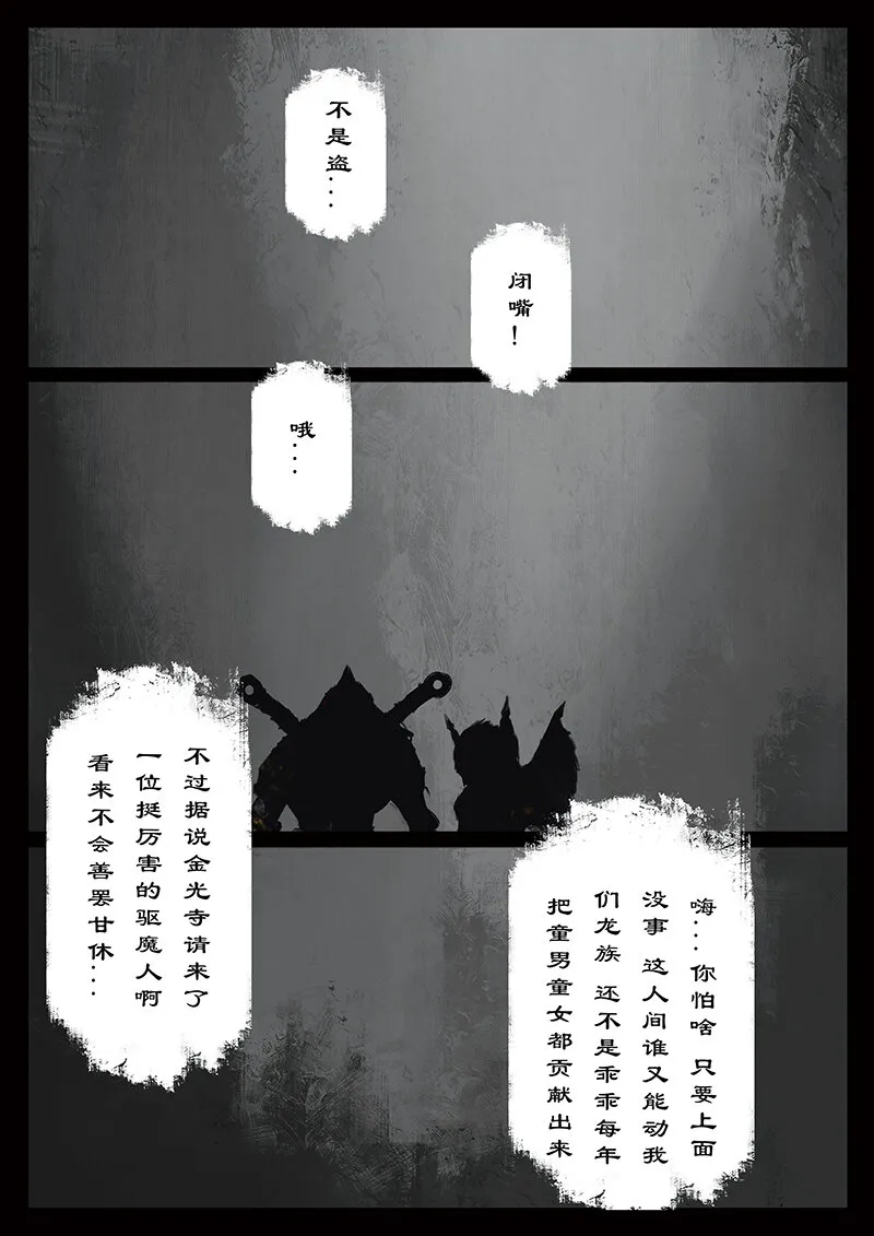 43 白龙·不请自来 第3页