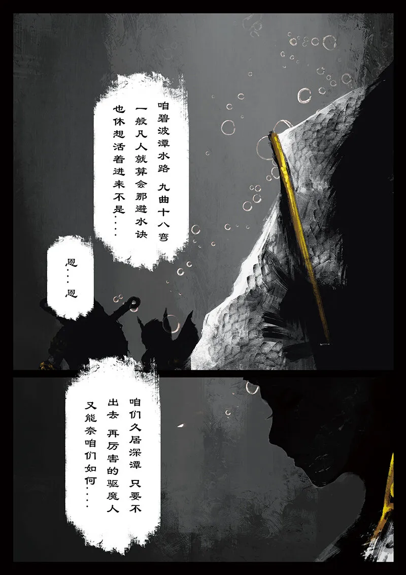 43 白龙·不请自来 第4页
