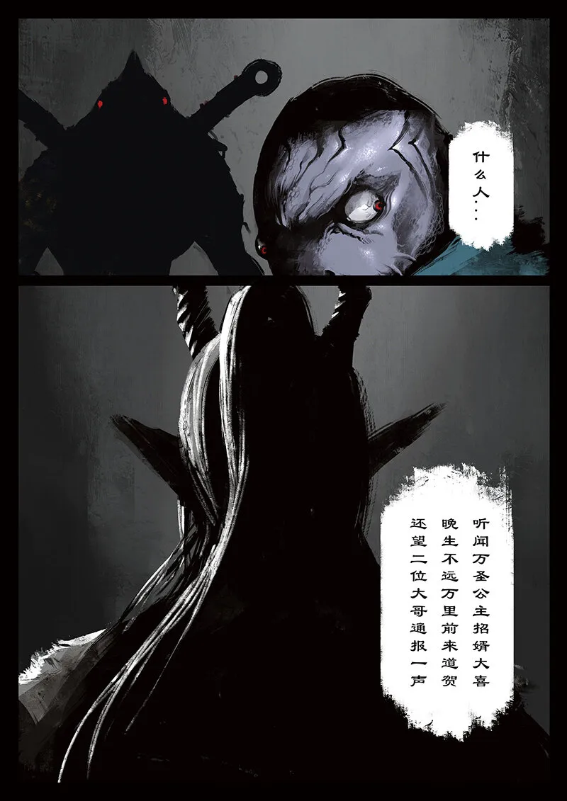 43 白龙·不请自来 第5页