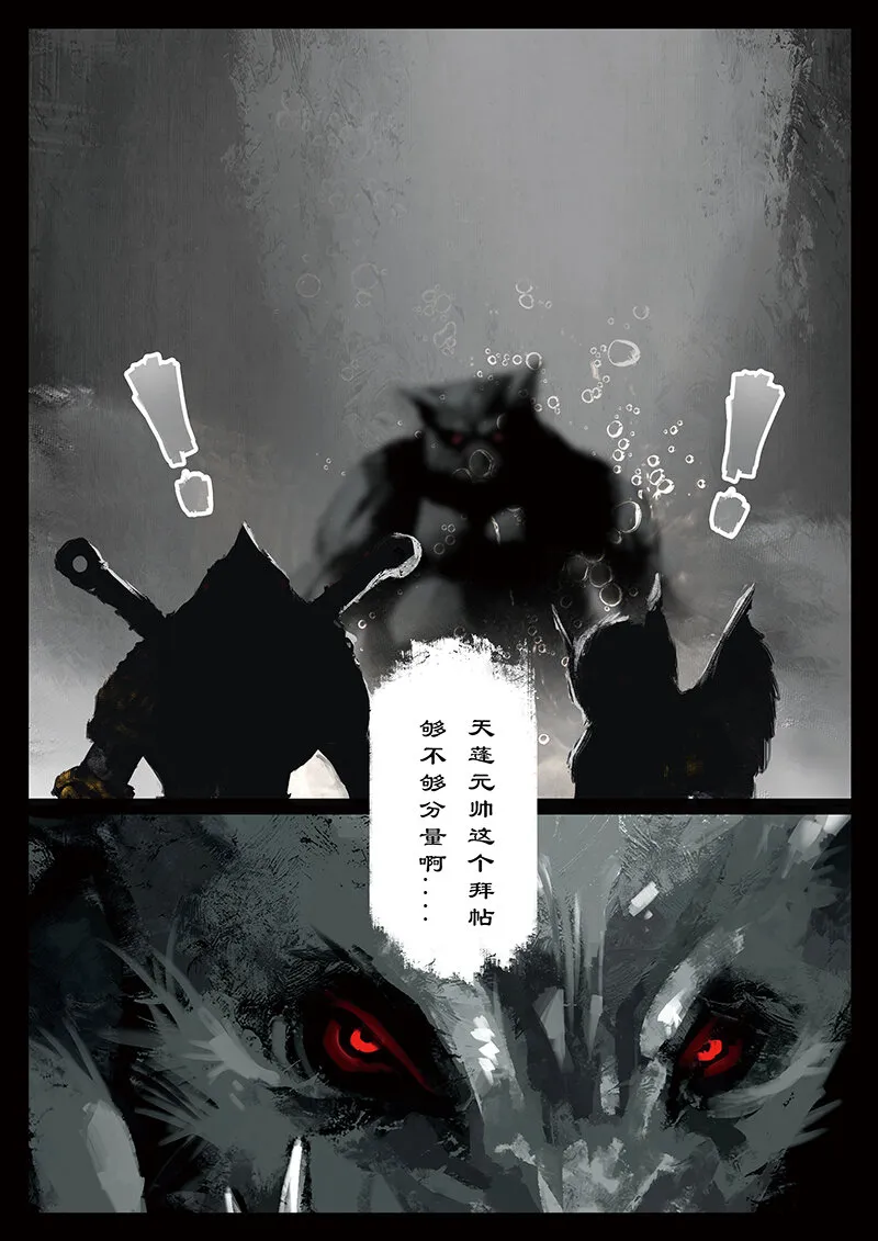 43 白龙·不请自来 第10页