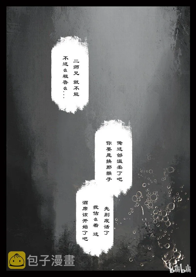 43 白龙·不请自来 第12页
