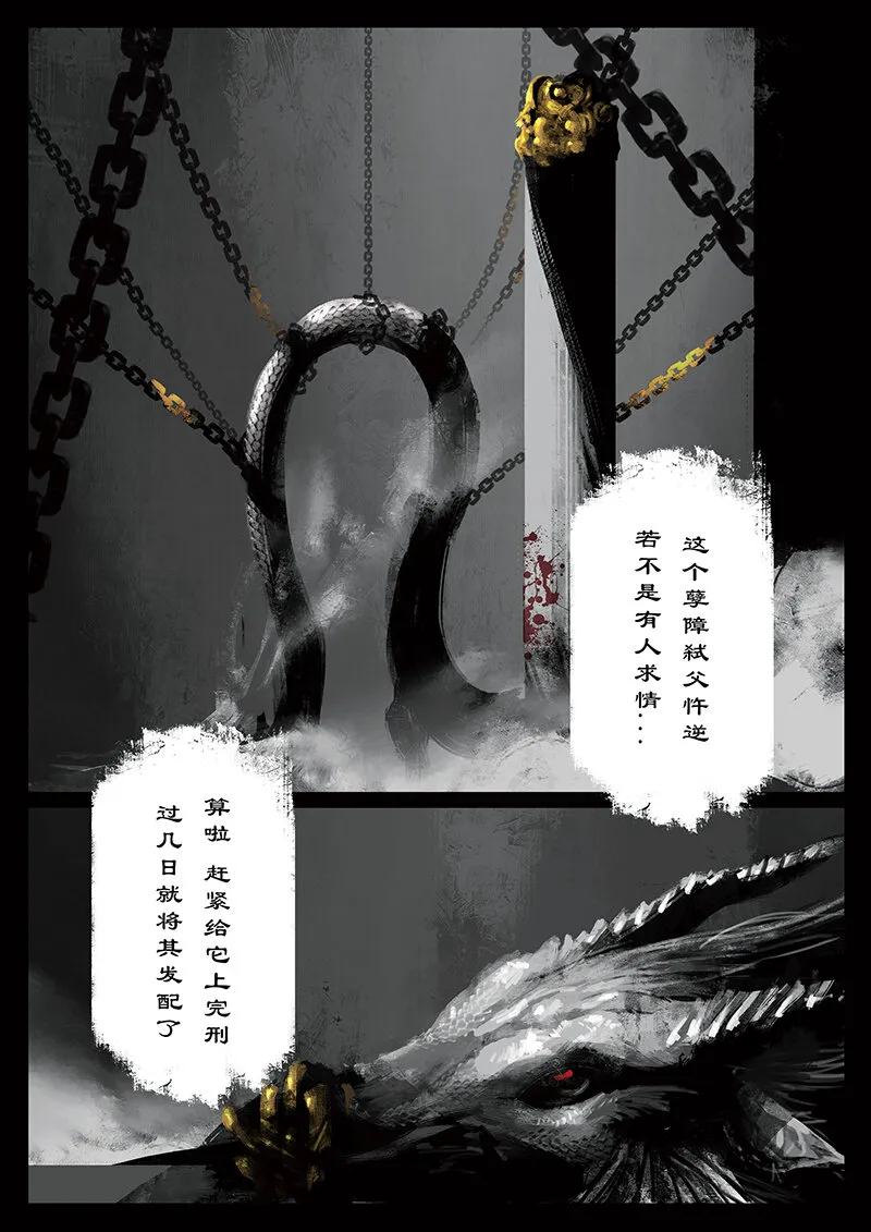 42 白龙·回忆·不堪 第2页