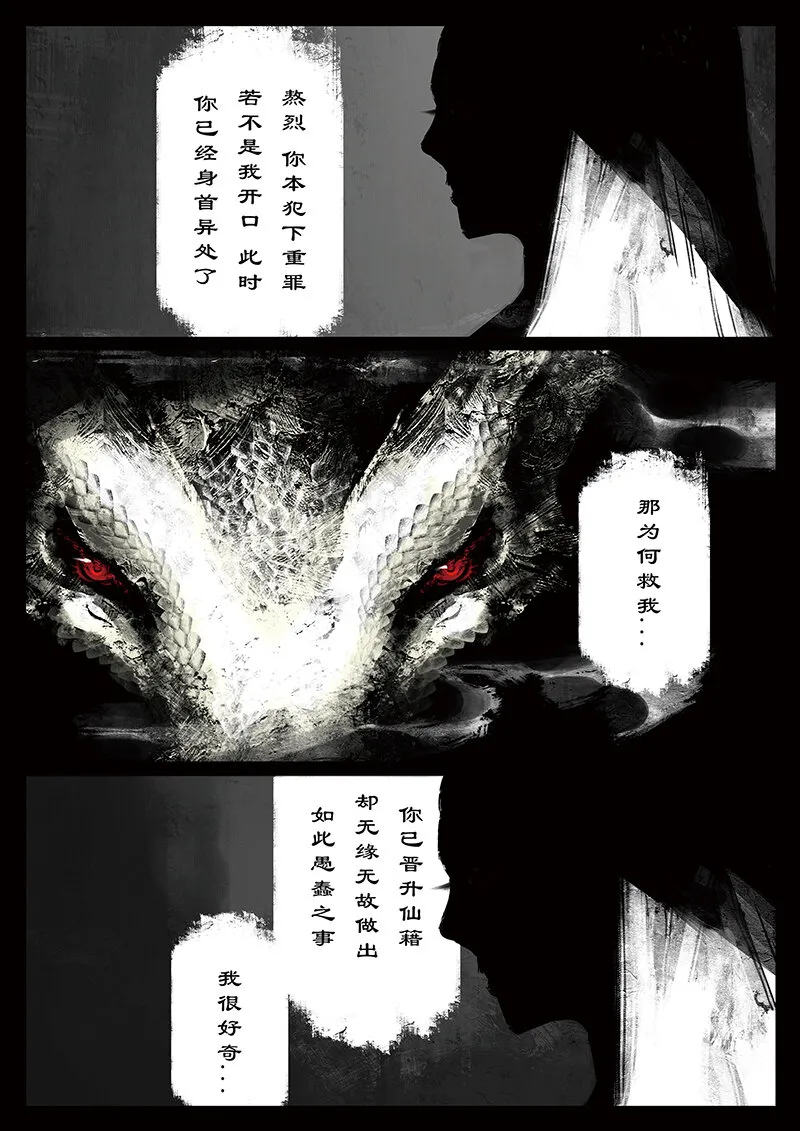 42 白龙·回忆·不堪 第7页