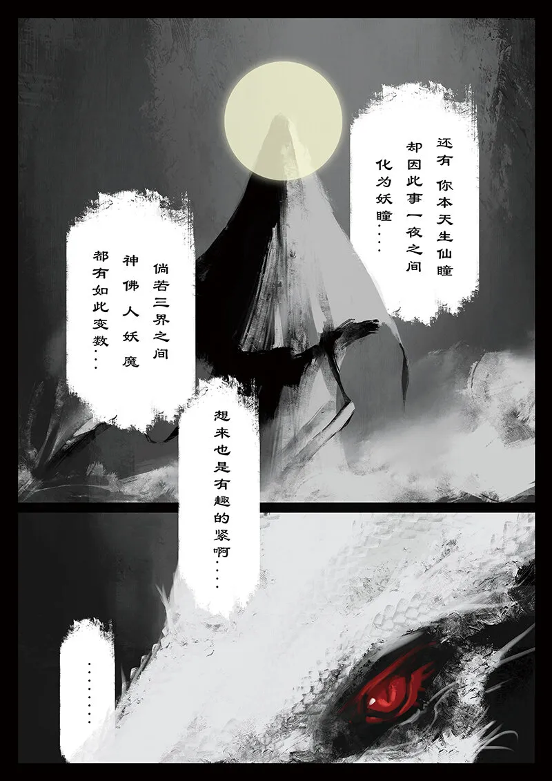 42 白龙·回忆·不堪 第8页