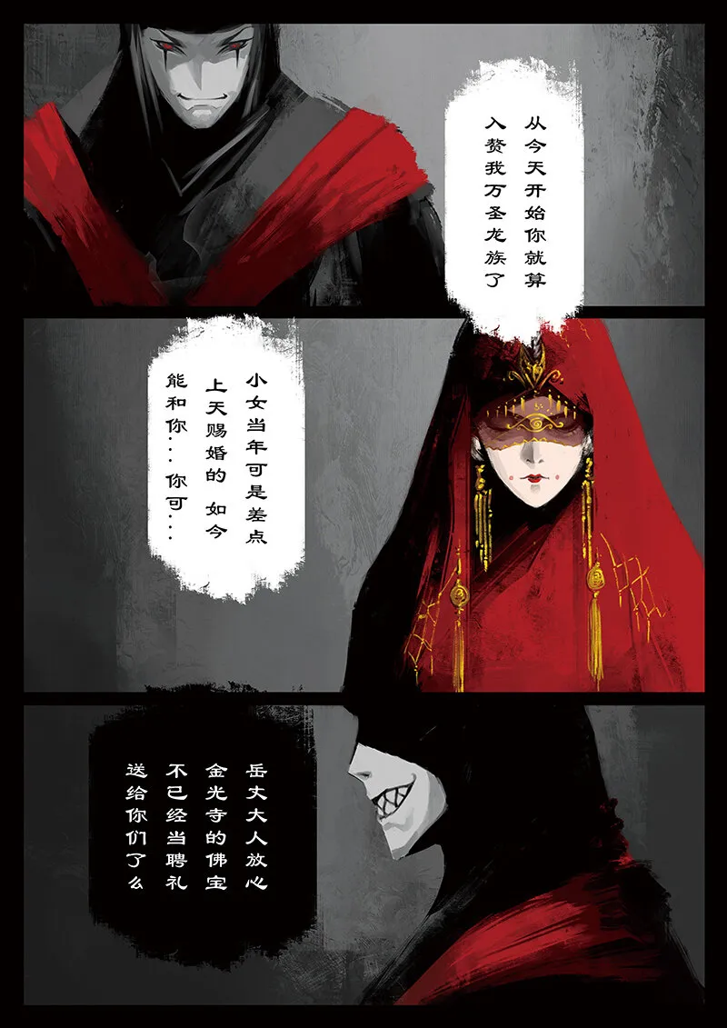 44 白龙·新婚大礼（白龙篇完） 第3页