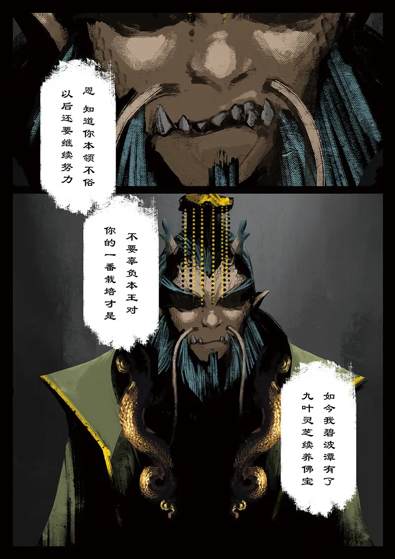 44 白龙·新婚大礼（白龙篇完） 第4页