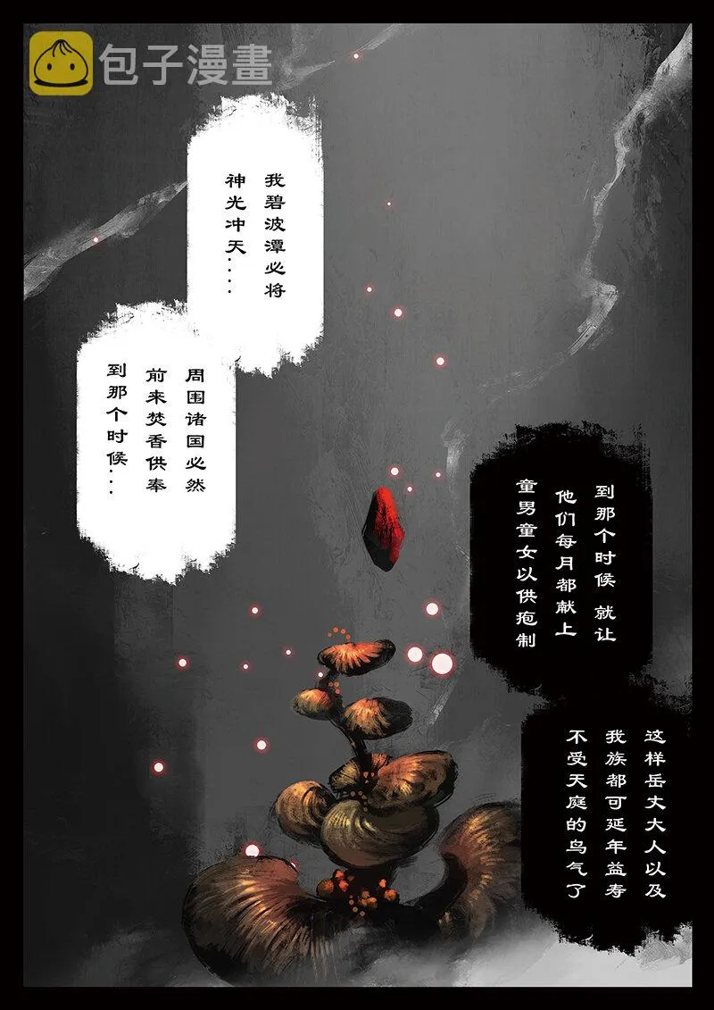 44 白龙·新婚大礼（白龙篇完） 第5页
