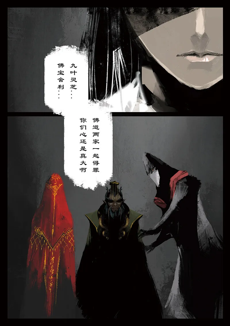 44 白龙·新婚大礼（白龙篇完） 第6页