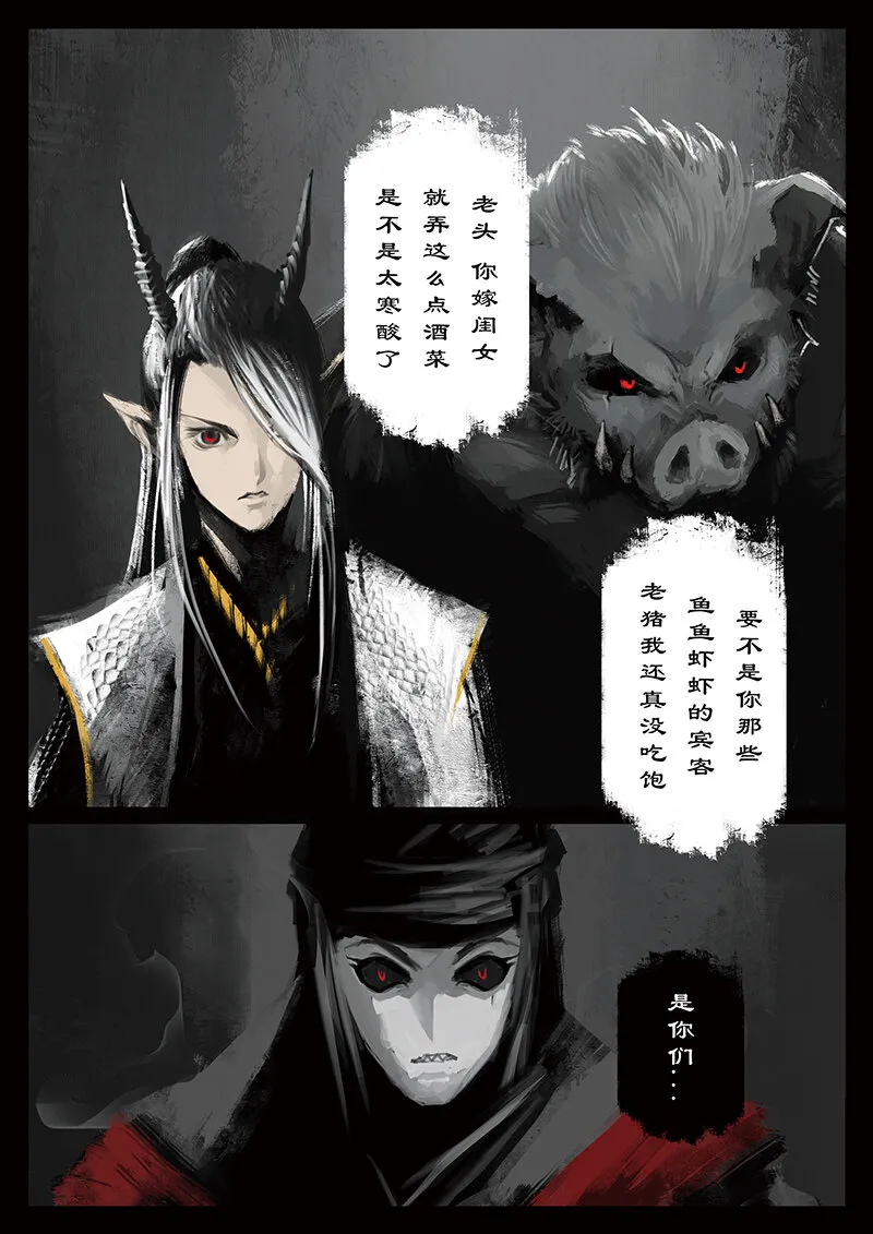 44 白龙·新婚大礼（白龙篇完） 第7页