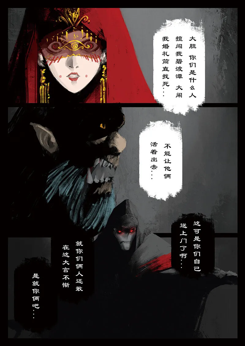 44 白龙·新婚大礼（白龙篇完） 第8页