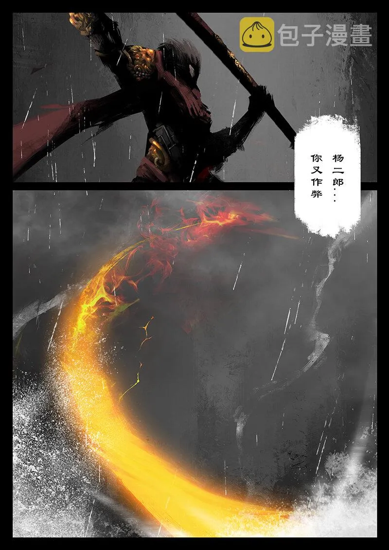 44 白龙·新婚大礼（白龙篇完） 第16页