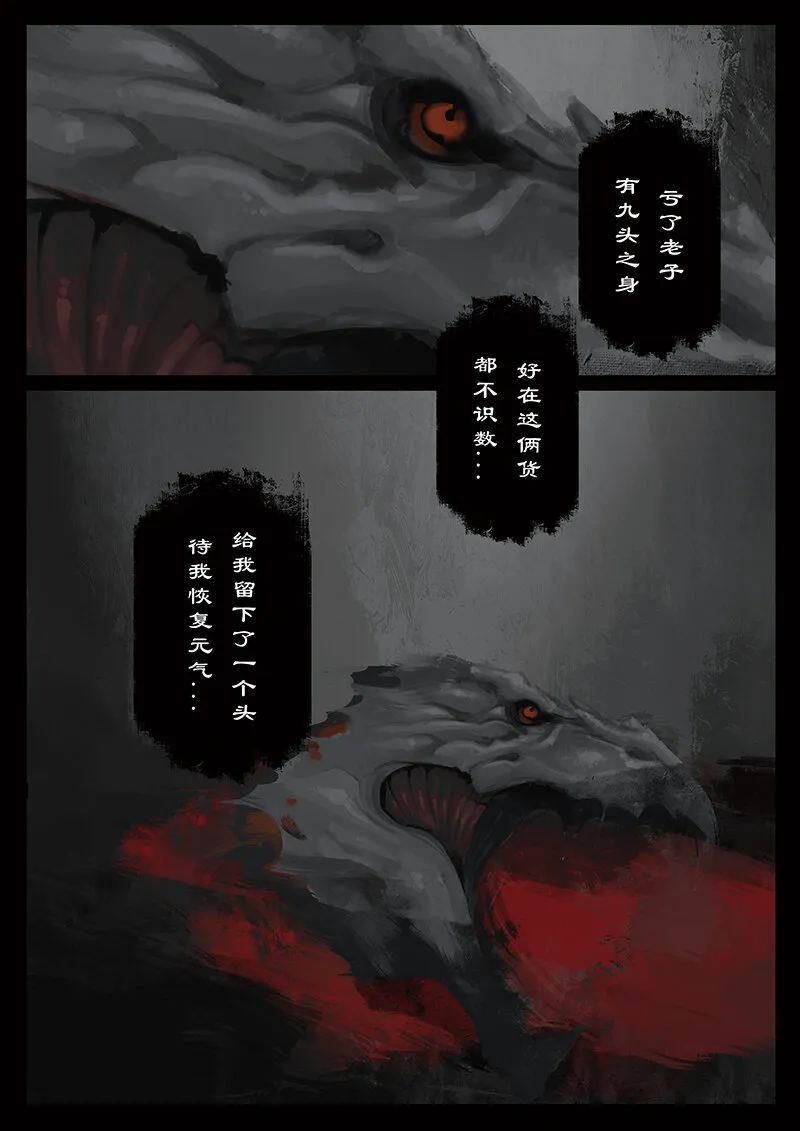 44 白龙·新婚大礼（白龙篇完） 第20页
