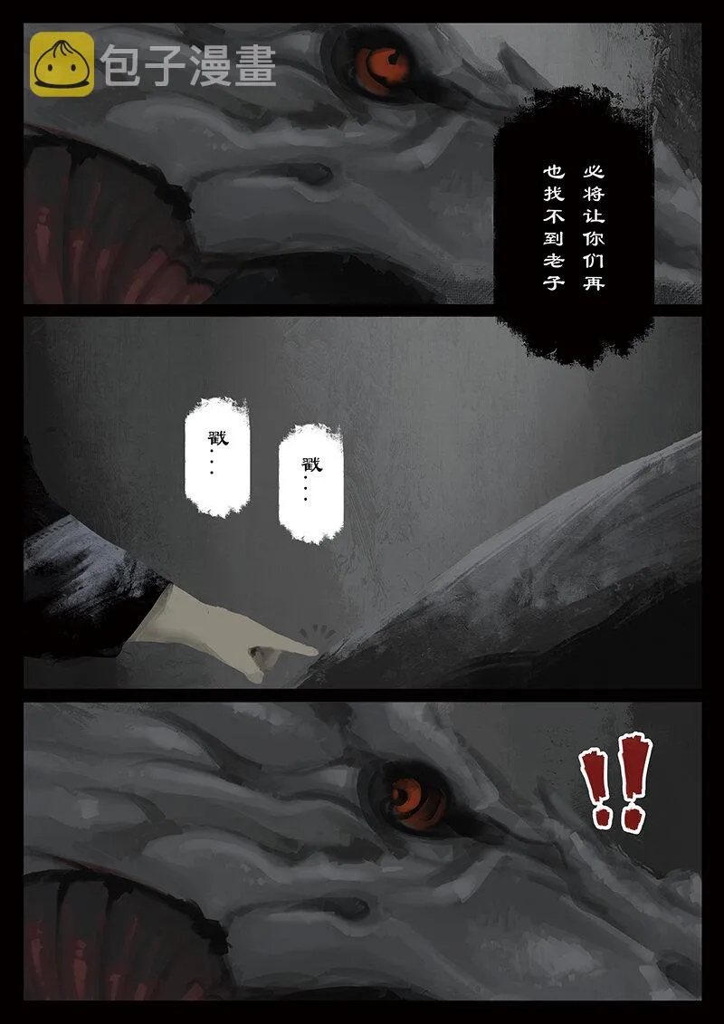44 白龙·新婚大礼（白龙篇完） 第21页