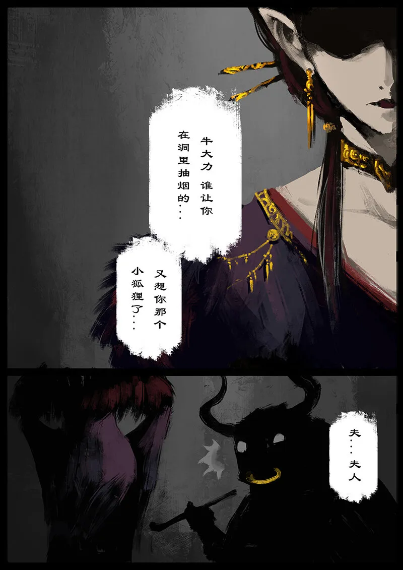 46 狮驼岭·不速之客 第3页