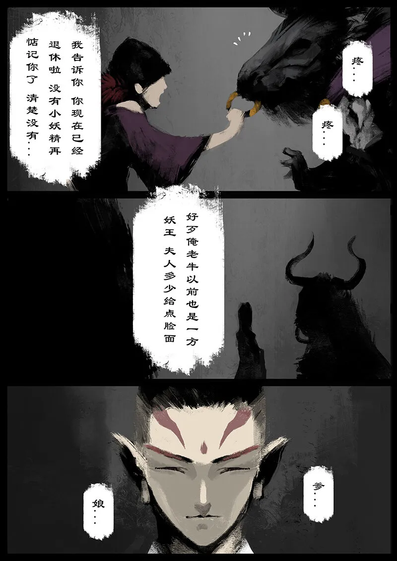 46 狮驼岭·不速之客 第4页